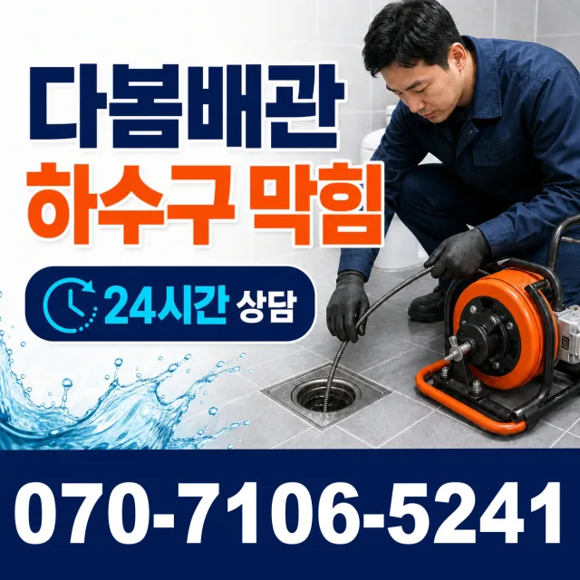 경기 안성시 미양면 역전길 변기뚫기 상담 이미지 2
