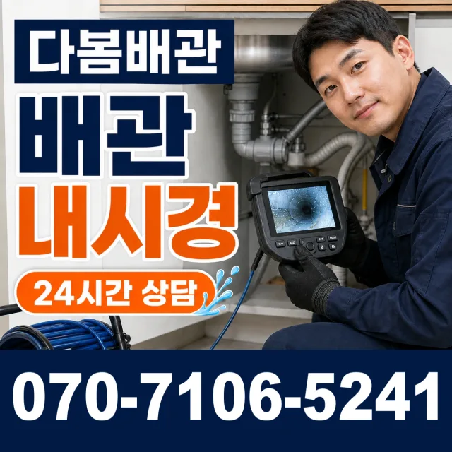 경기 안성시 미양면 역전길 변기뚫기 상담 이미지 3
