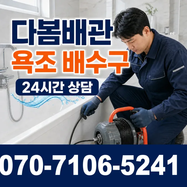 경기 안성시 미양면 역전길 변기뚫기 상담 이미지 6